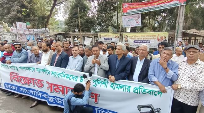 দেশে গণতন্ত্র-মানবাধিকার বলতে কিছু নেই : বিক্ষোভ সমাবেশে সাংবাদিক নেতারা