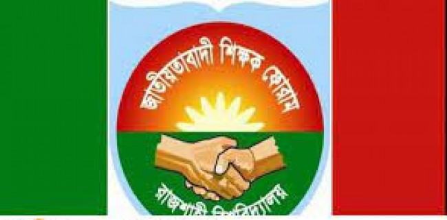 বিএনপির মহাসচিবসহ কেন্দ্রীয় নেতাদের গ্রেফতারের প্রতিবাদে রাবি শিক্ষক ফোরামের বিবৃতি