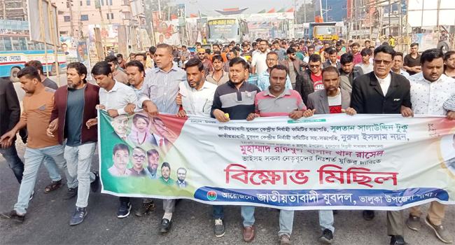 ভালুকায় যুবদল নেতার মুক্তির দাবিতে মিছিল