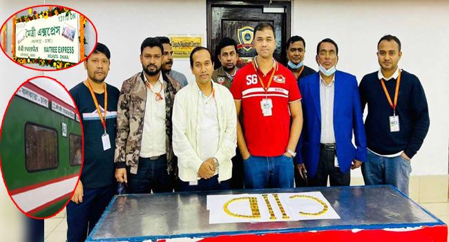 কলকাতাগামী মৈত্রী এক্সপ্রেসে অভিযান : সাড়ে ৬ কেজি সোনা জব্দ