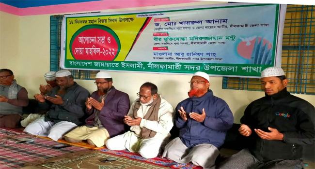 বিজয় দিবস উপলক্ষে নীলফামারীতে জামায়াতের আলোচনা সভা