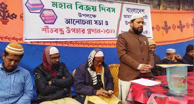 সৈয়দপুরে বিজয় দিবস উপলক্ষে জামায়াতের আলোচনা সভা ও শীতবস্ত্র বিতরণ