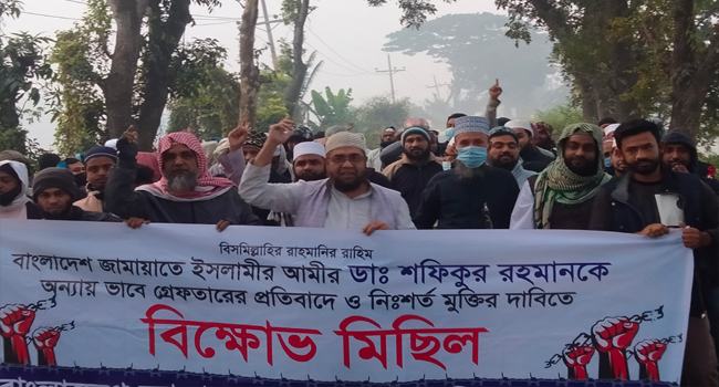 ডা: শফিকুর রহমানের মুক্তির দাবিতে মুন্সীগঞ্জ জামায়াতের বিক্ষোভ