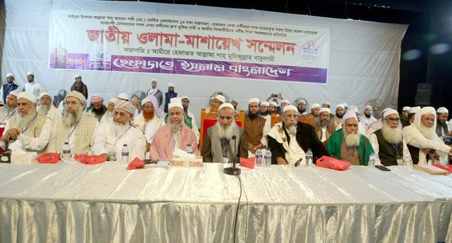 হেফাজতের জাতীয় ওলামা-মাশায়েখ সম্মেলন অনুষ্ঠিত