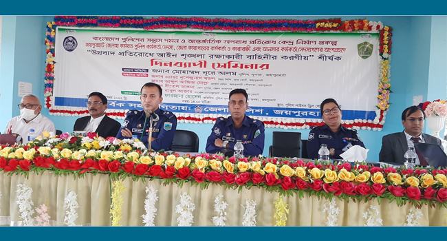 সন্ত্রাস ও উগ্রবাদ প্রতিরোধে পুলিশের দিনব্যাপী সেমিনার