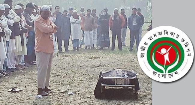 মায়ের জানাজায় ডান্ডাবেড়ি পরানো মৌলিক মানবাধিকার পরিপন্থী : মানবাধিকার কমিশন