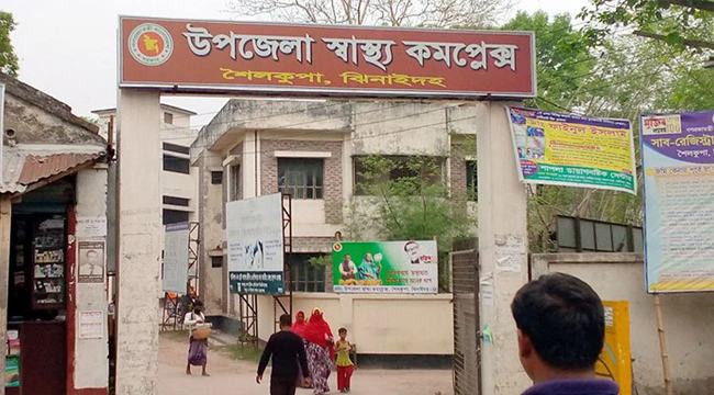 শৈলকুপা স্বাস্থ্য কমপ্লেক্সে স্বেচ্ছাসেবী ও আউট সোর্সিং কর্মীদের অত্যাচারে অতিষ্ঠ সাধারণ মানুষ
