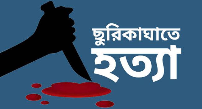 আশুগঞ্জ রেলওয়ে স্টেশনে ছিনতাইকারীর ছুরিকাঘাতে যুবক নিহত