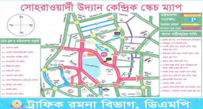 আজ রাজধানীর যেসব সড়কে যান চলাচল বন্ধ
