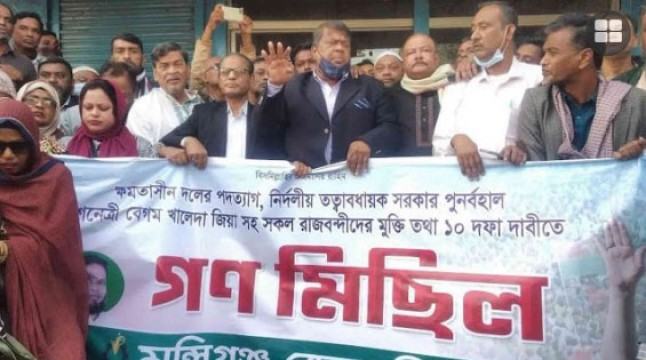 মুন্সীগঞ্জে ১০ দফা দাবি আদায়ে বিএনপির গণমিছিল