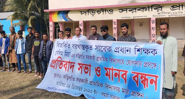 কুলিয়ারচরে প্রধান শিক্ষকের যোগদান বাতিলের দাবিতে মানববন্ধন