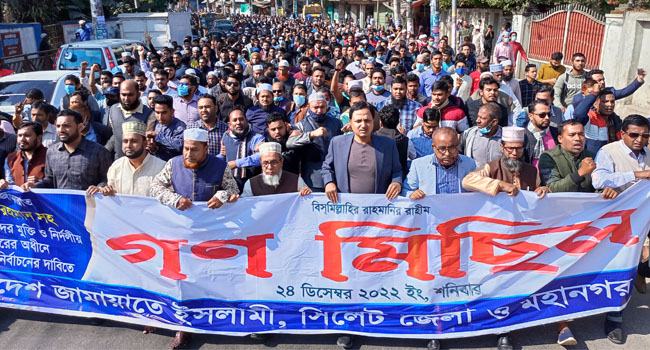 গণতন্ত্র পুনরুদ্ধার ও ভোটাধিকার প্রতিষ্ঠায় জনতা রাজপথে থাকবে : সিলেট জামায়াত
