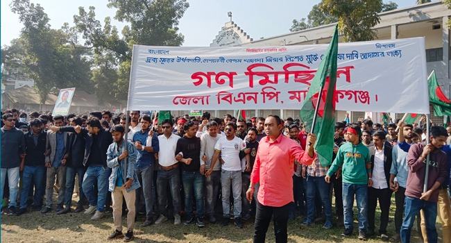 মানিকগঞ্জে বিএনপির গণমিছিল অনুষ্ঠিত