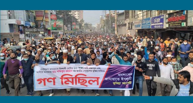 কুমিল্লায় জামায়াতের গণমিছিল, আটক ২০