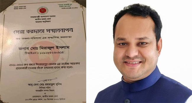টানা ১২ বছর সেরা করদাতা নির্বাচিত হলেন মিরাজুল ইসলাম
