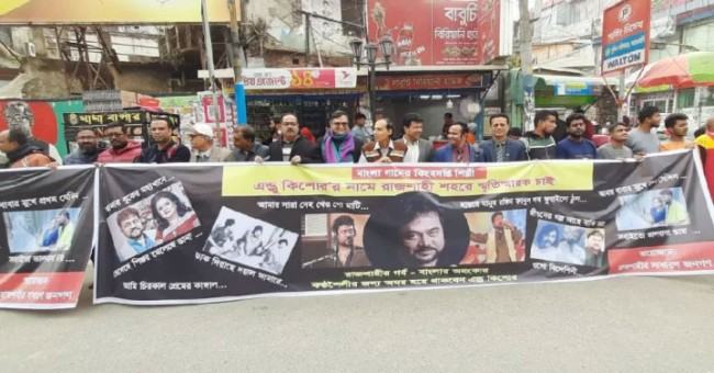 রাজশাহীতে ‘এন্ড্রু কিশোর সরণি` স্থাপনের দাবি
