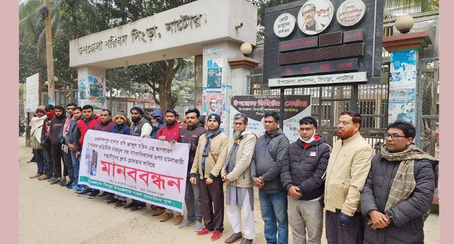 ভূমি অফিসার ও ওসির উপস্থিতিতে সাংবাদিকদের ওপর হামলার প্রতিবাদ