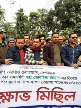 নোয়াখালীতে যুবদলের বিক্ষোভ মিছিল
