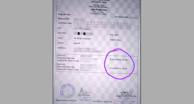 জন্মসনদে বাংলাদেশী বাবা-মা হয়ে গেলেন উগান্ডার নাগরিক