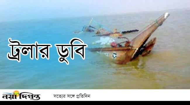 বঙ্গোপসাগরে ট্রলার ডুবিতে নিখোঁজ এক জেলের লাশ উদ্ধার
