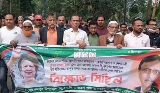 হোসেনপুরে বিএনপির বিক্ষোভ মিছিল