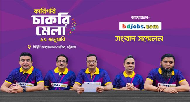 চট্টগ্রামে সবার জন্য চাকরি মেলা ১৯ জানুয়ারি