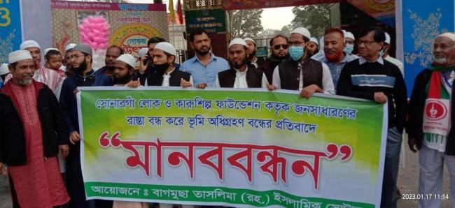 সোনারগাঁওয়ে রাস্তা বন্ধ না করার দাবিতে এলাকাবাসী মানববন্ধন