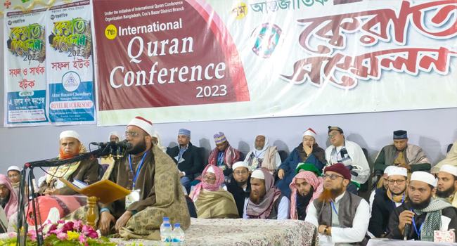 কক্সবাজারে অনুষ্ঠিত হলো ৭ম আন্তর্জাতিক ক্বেরাত সম্মেলন