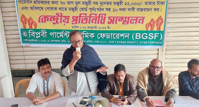পোশাক শ্রমিকদের মজুরি বৃদ্ধির দাবি বিজিএসএফের