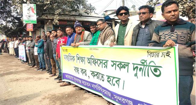সুন্দরগঞ্জে সরকারি বই বিক্রিসহ দুর্নীতির প্রতিবাদে মানববন্ধন