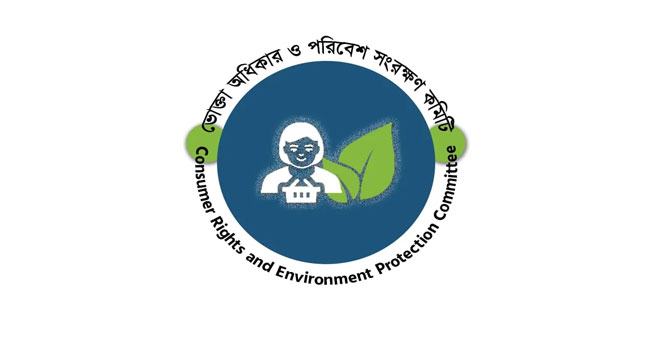 ‘ভোক্তা অধিকার ও পরিবেশ সংরক্ষণ কমিটি’-এর অত্মপ্রকাশ