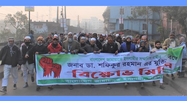 বরিশালে জামায়াতের বিক্ষোভ মিছিল অনুষ্ঠিত