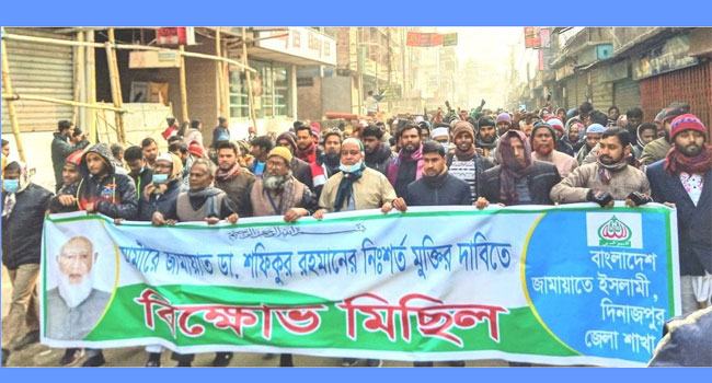দিনাজপুরে জামায়াতের বিশাল বিক্ষোভ মিছিল, গ্রেফতার ৩১