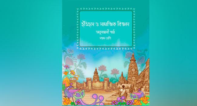 প্রচ্ছদে ভিনদেশী সংস্কৃতি জলছাপে মূর্তির প্রতিচ্ছবি