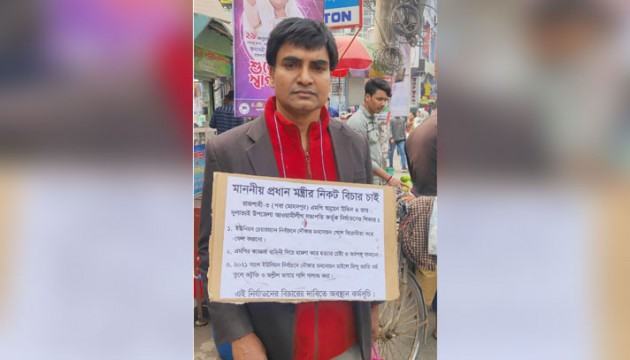 রাজশাহীতে এমপি আয়েনের বিচার চেয়ে রাস্তায় আ‘লীগ নেতা