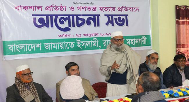 নেপথ্যে দেশে বাকশালী শাসনব্যবস্থা প্রতিষ্ঠা করা রয়েছে : ড. কেরামত