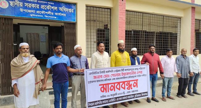 চট্টগ্রামের প্রকল্প পরিচালকের ওপর হামলার প্রতিবাদে কুলিয়ারচরে মানববন্ধন