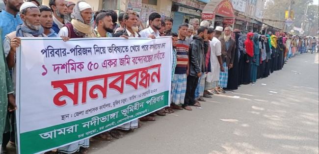 নোয়াখালীতে খাস জমি বন্দোবস্তের দাবিতে ভূমিহীনদের মানববন্ধন