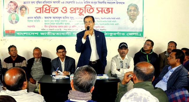 বিভাগীয় সমাবেশ উপলক্ষে ঠাকুরগাঁওয়ে বিএনপির বর্ধিত সভা