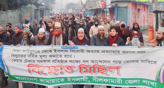 নীলফামারীতে জামায়াতের বিক্ষোভ