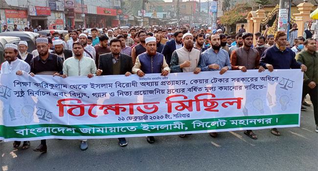 তরুণ প্রজন্মকে বিভ্রান্ত করতেই পাঠ্যপুস্তকে বিতর্কিত বিষয় যুক্ত করা হয়েছে : সিলেট জামায়াত