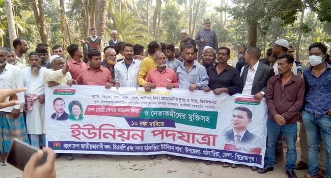 মঠবাড়িয়ায় বিএনপির পদযাত্রায় হামলার অভিযোগ