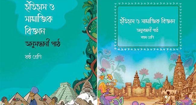 পাঠ্যসূচির দুই বই বাতিলে ৪০ কোটি টাকা গচ্ছা