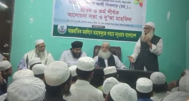 শাইখুল হাদিস আশরাফ আলীর জীবন শীর্ষক খতমে নবুওয়তের দোয়া মাহফিল