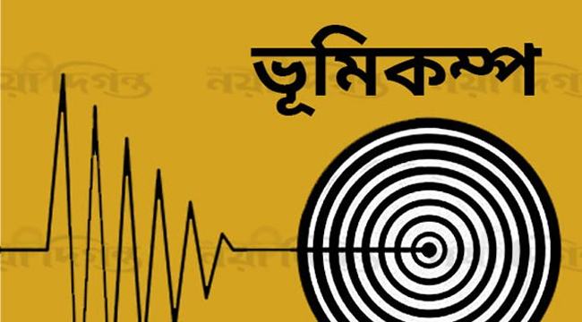 মেঘালয়ের ভূমিকম্পে কাঁপলো সিলেট