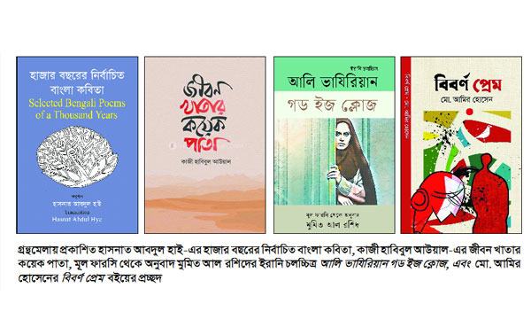১৫ দিনে ১৫৭৯ নতুন বই