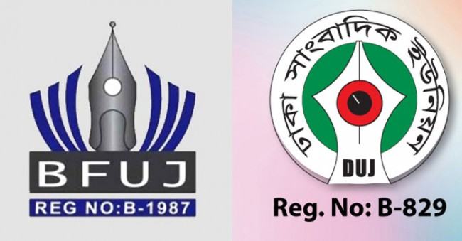 দৈনিক দিনকালের প্রকাশনা বন্ধের নিন্দা ও প্রতিবাদ বিএফইউজে-ডিইউজের