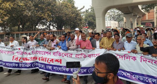 ‘দিনকালের প্রকাশনা বন্ধে ফের প্রমাণিত হলো সরকার ভিন্নমত সহ্য করে না’