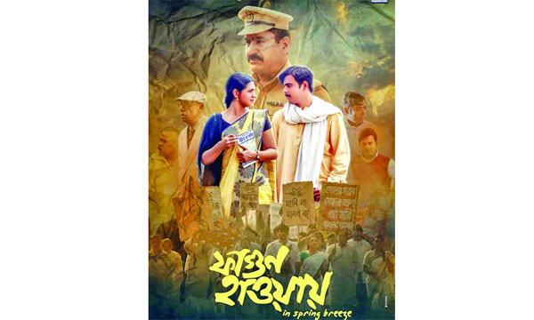 আজ চ্যানেল আইতে ‘ফাগুন হাওয়ায়’