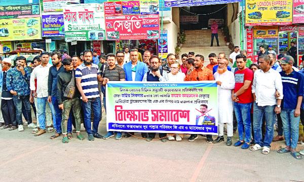 কক্সবাজারে সড়কে চাঁদাবাজি বন্ধের দাবিতে বিক্ষোভ